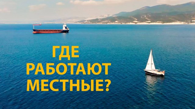 Кабардинка. Где работают местные зимой.