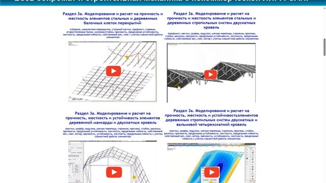 Обновленный сайт тренинга «Весь сопромат и строительная механика с некоммерческой ЛИРА-САПР».