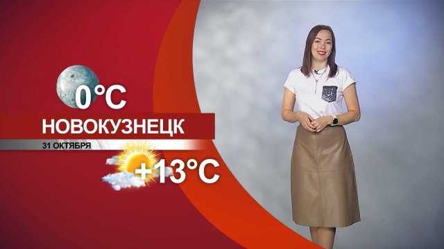 Прогноз погоды на 31.10.25:)
