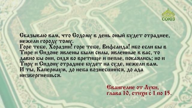 Евангелие 31 октября. И сказал им: жатвы много, а делателей мало