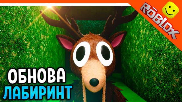 🎃 ОБНОВА ЛАБИРИНТ В 99 НОЧЕЙ В ЛЕСУ 🔥  НОВЫЕ ПРЕДМЕТЫ! 99 NIGHTS IN THE FOREST
