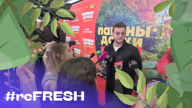 «Папины дочки. Мама вернулась» #refresh