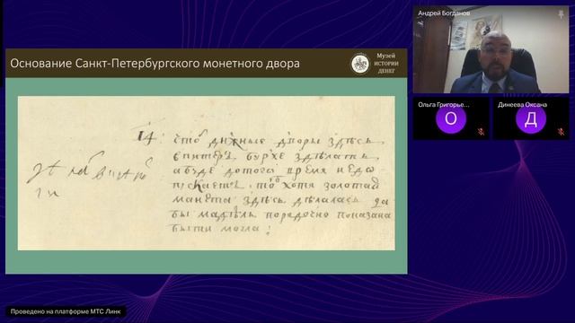 Лекторий Исторической библиотеки: история банков и финансов в России. 29.10.2025