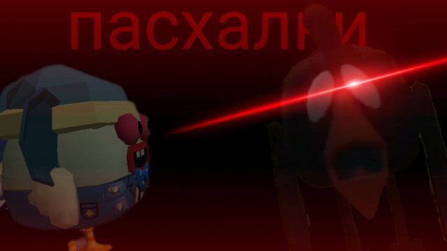 Пасхалки в чикен Ган обновления 4.9.02