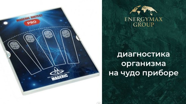 💥ЧУДО - ПРИБОР и КАК ОН ПОМОГАЕТ ПРИ ДИАГНОСТИКЕ