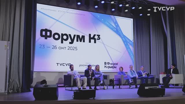 Масштабный карьерный форум «К³» в ТУСУРе | ТУСУР