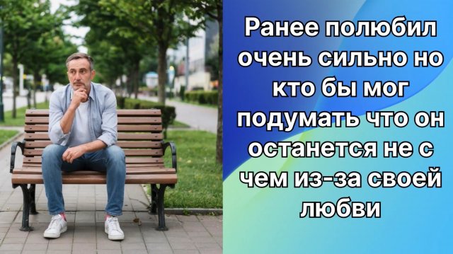 Истории из жизни|Сильно полюбил |Аудио рассказы|Аудиокниги слушать онлайн|Жизненные истории