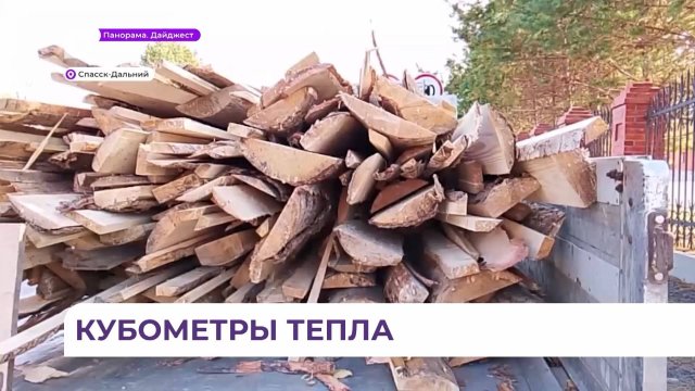 В Приморском крае идёт сезон заготовки дров