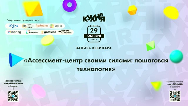 Ассессмент-центр своими силами: пошаговая технология