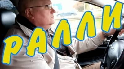 Ралли (музыка и слова: Тимур Шаов)