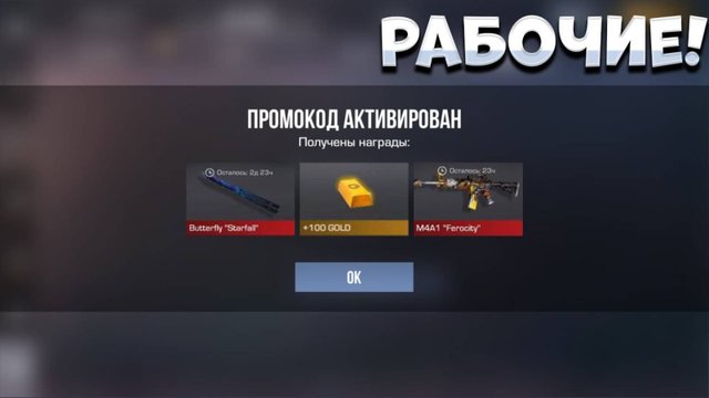 РАБОЧИЕ ПРОМОКОДЫ СТАНДОФФ 2! НОВЫЕ Промокоды стандофф 2 \ standoff 2 Проверка!!!