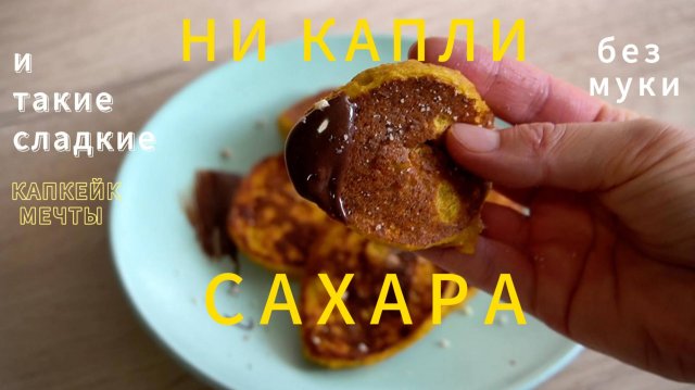 🍌 САМЫЕ ВОЗДУШНЫЕ ПАНКЕЙКИ БЕЗ САХАРА! Никакой муки и масла! Удивят всех!