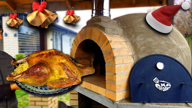 Построил печку и приготовил новогоднюю индейку