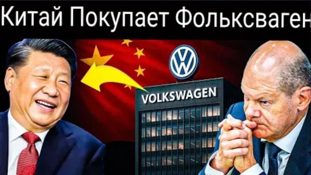 КОШМАР ДЛЯ ГЕРМАНИИ: Китай покупает Volkswagen, BMW и Mercedes на фоне экономического кризиса.
