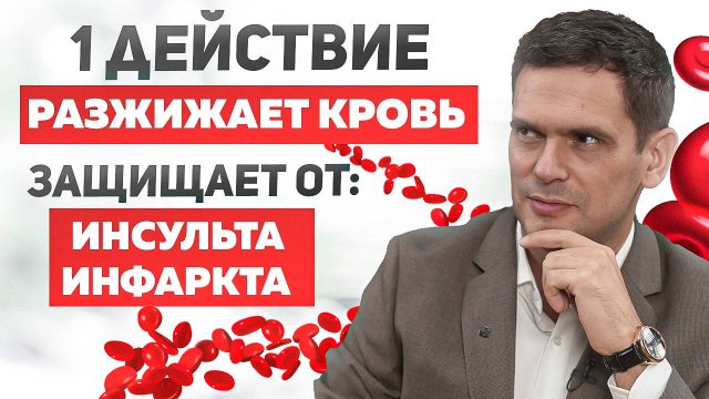 1 простое действие поможет разжижать кровь, предотвратить инсульт и сердечный приступ БЕЗ ТАБЛЕТОК!