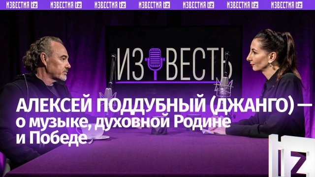 Джанго — о духовной Родине, мате на сцене, трудных временах и выздоровлении / «Известь» с Еленой Оя