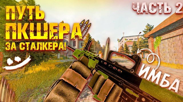 ПУТЬ ПКШЕРА ЗА СТАЛКЕРА! С НУЛЯ! В STALCRAFT X! Часть 2