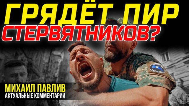 МОБИЛИЗАЦИЯ ПОЙДЕТ ЕЩЕ ЖЕСТЧЕ?