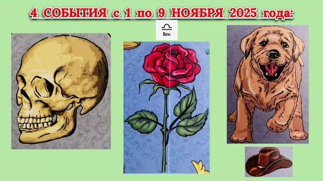 ВЕСЫ: "4 СОБЫТИЯ с 1 по 9 НОЯБРЯ 2025 года"!!!