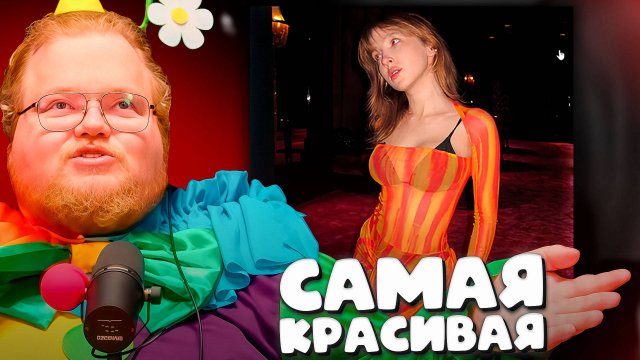 T2x2 ПРОХОДИТ ТЕСТ Красивые фоточки стримерш/тиктокерш ► САМАЯ КРАСИВАЯ