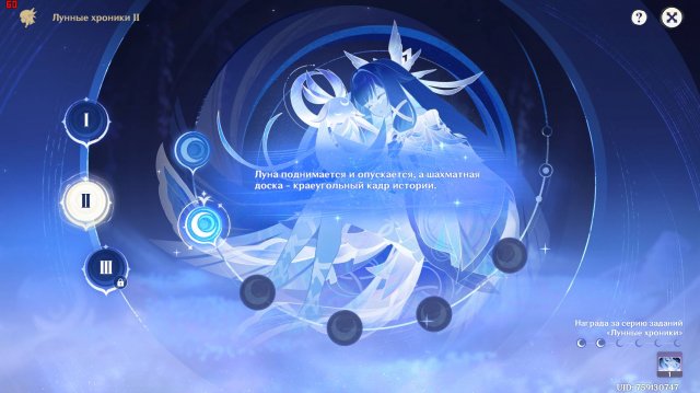 Genshin Impact : Лунные Хроники 2 Часть 2