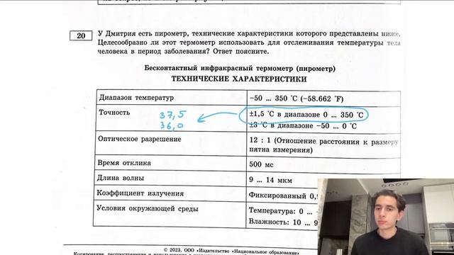 У Дмитрия есть пирометр, технические характеристики которого представлены ниже - №27729