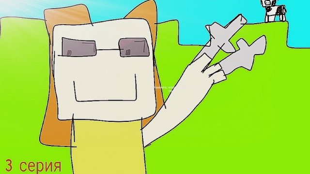 прохожу майнкрафт 3 серия