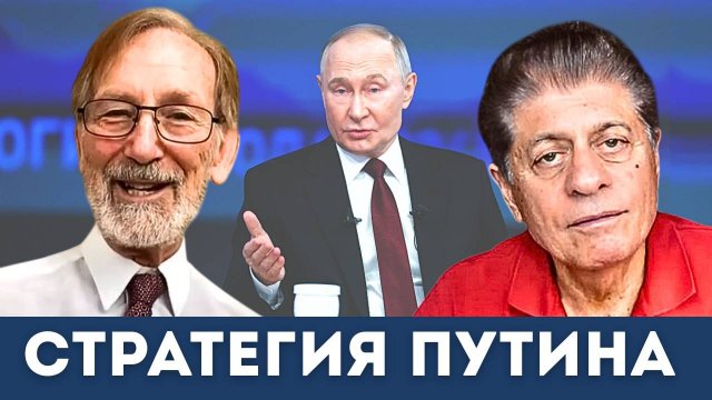 Гилберт Доктороу: Следующий ход Путина — Что произойдёт уже скоро? | Судья Наполитано