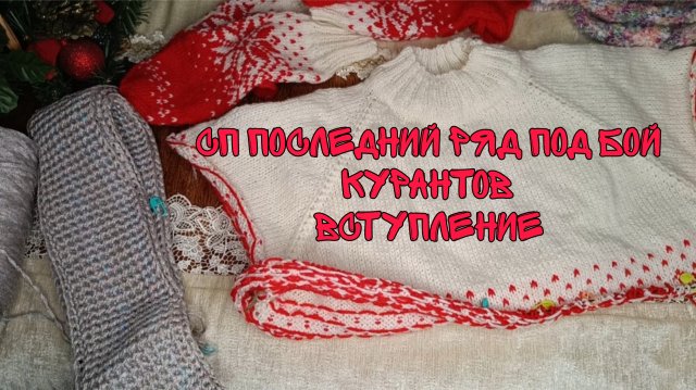 СП ПОСЛЕДНИЙ РЯД ПОД БОЙ КУРАНТОВ|ВСТУПЛЕНИЕ|ПЛАНЫ НА НОЯБРЬ И ДЕКАБРЬ