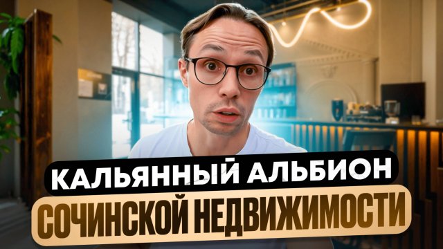 Продажа ГОТОВОГО БИЗНЕСА в Сочи - Кальянная в Адлере