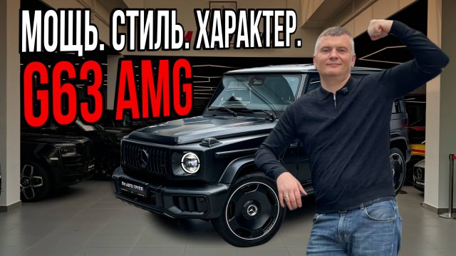 ТОПОВЫЙ, БРУТАЛЬНЫЙ И ЕДИСНВТЕННЫЙ / ТАКОГО G63 AMG ВЫ ЕЩЕ НЕ ВИДЕЛИ