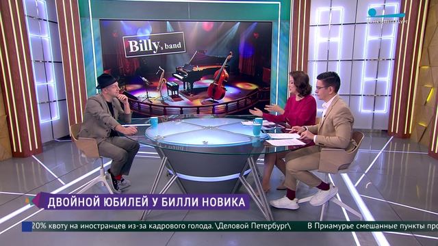 Большой юбилейный концерт Billy`s Band в Петербурге