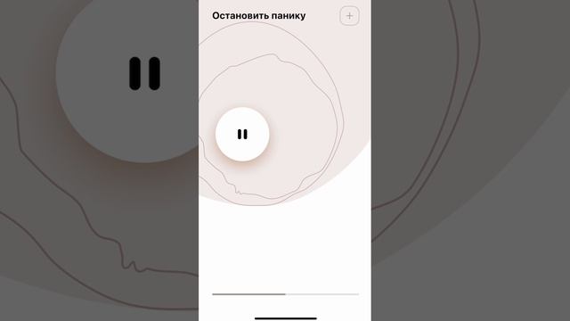 Остановить панику!