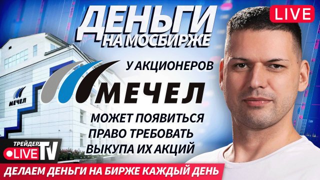 Итоги недели: разбор рынка | 31.10.25 | Live Трейдер ТВ