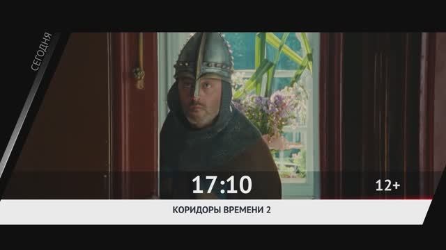 СМОТРИ СЕГОДНЯ НА КИНОКОМЕДИИ