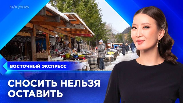 Как изменится знаменитый рынок в Аршане? | «Восточный экспресс» | новости Бурятии