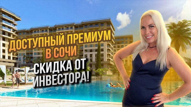 Номер в пятизвёздочном отеле Адлера по суперцене — НЕСКУЧНЫЙ САД