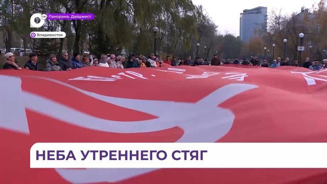 Во Владивостоке комсомольцы прошлых лет отметили 105-ю годовщину ВЛКСМ