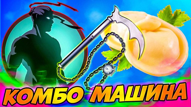 😱 Мясорубка Делает Пельмени 🔥🥟 Shadow Fight 2 Nintendo #15