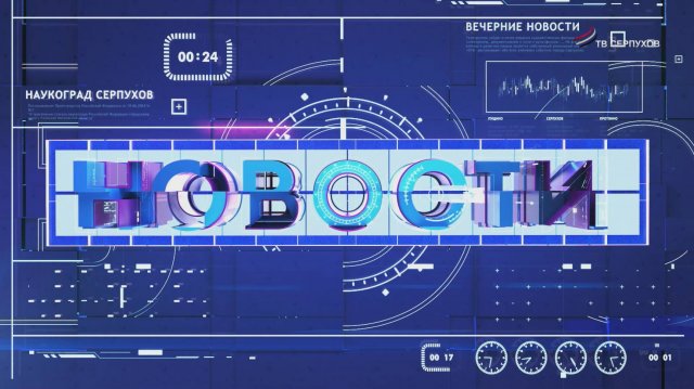 Новости 31.10.2025