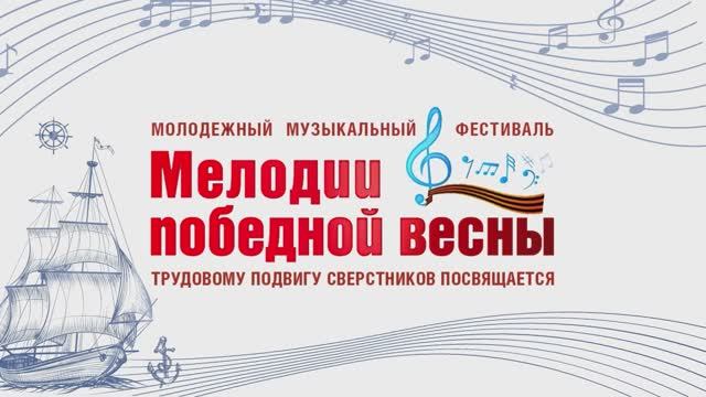 Мелодии победной весны - трудовому подвигу сверстников посвящается - фильм