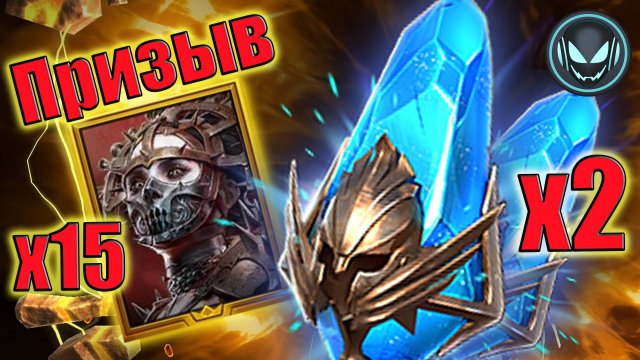 🔥Древние осколки под Х2 + Х15 Веналиция Тюремщица | Gray plays | Raid SL