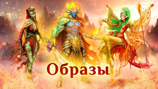 Игра "Небеса". Образ "Диасэн"