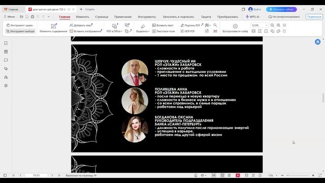 «Дом - магнит для денег»