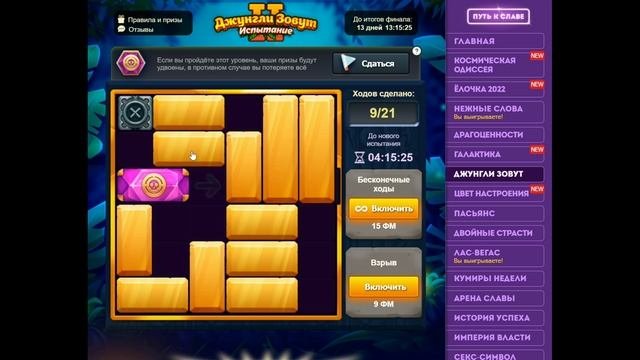 Уровень 4/ Испытание 31