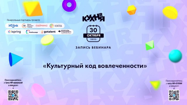 Культурный код вовлеченности