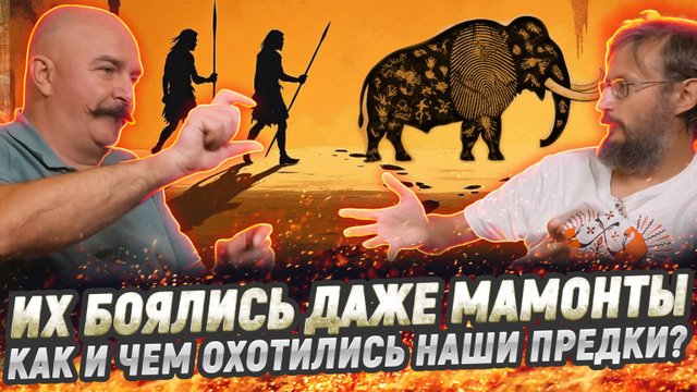 Жуков и Дробышевский: Оружие древних людей