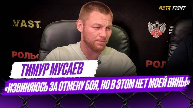 Просто опустошен сейчас / Новрузову реально плохо / Не стал бы забирать пояс | Мусаев