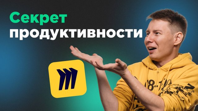 Максимальная продуктивность, как ничего не забывать и не терять. Обзор Miro
