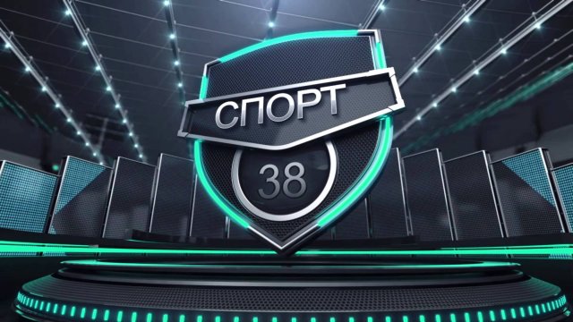 Хоккей с шайбой. Спортивно-развлекательная программа "Спорт 38" от 31.10.2025